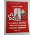 ACTIVITATEA ROMANIEI IN CONSILIUL DE AJUTOR ECONOMIC RECIPROC 1949-1974 - Brandusa COSTACHE ACTIVITATEA ROMANIEI IN CONSILIUL DE AJUTOR ECONOMIC RECIPROC 1949-1974 - Brandusa COSTACHE